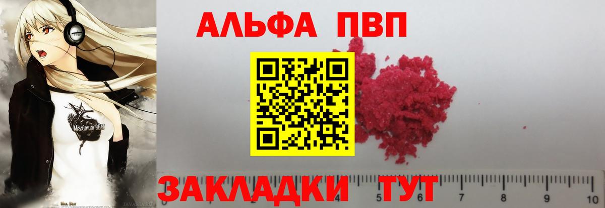 Alpha-PVP Соль Петропавловск-Камчатский