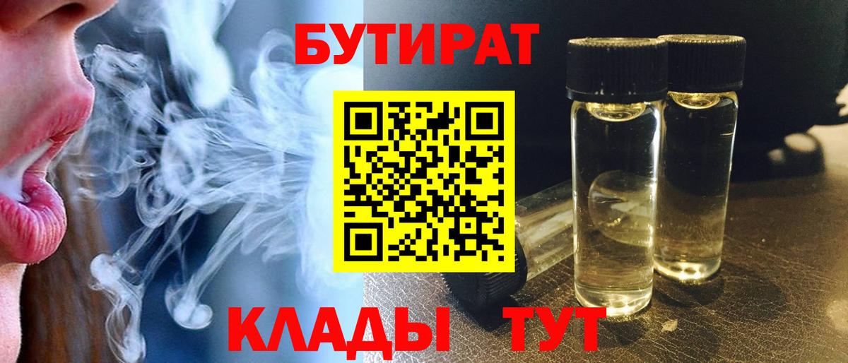 Бутират 99% Петропавловск-Камчатский