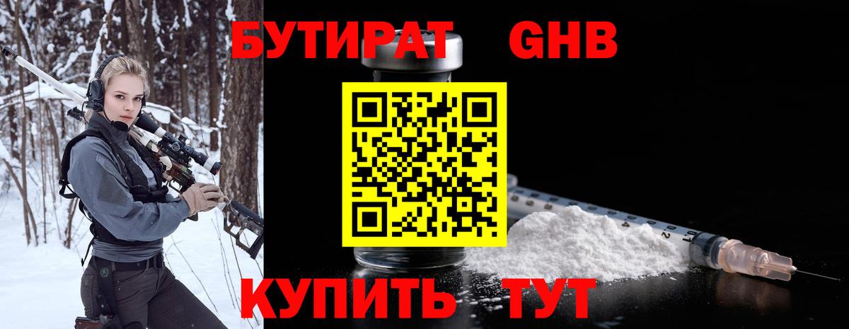 Петропавловск-Камчатский  Бутират 1.4BDO  Вход с VPN 
