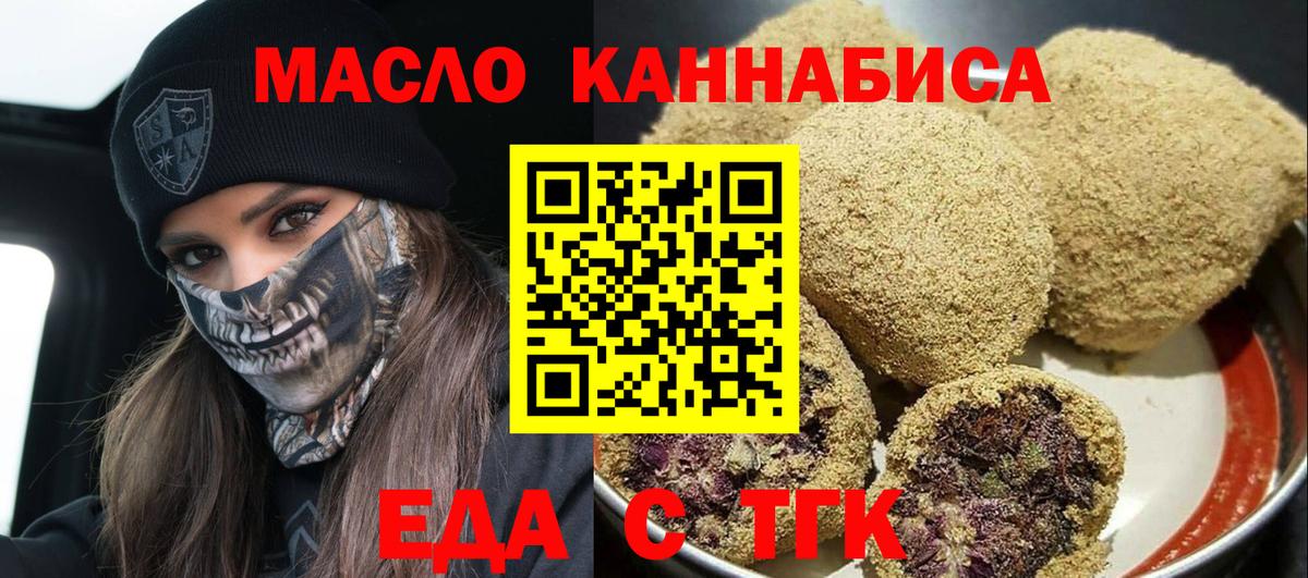 Еда ТГК конопля  Вход с VPN  Петропавловск-Камчатский 