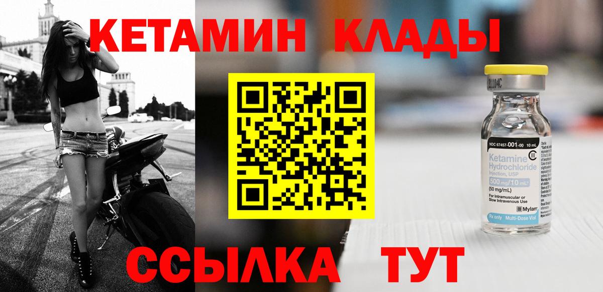 Петропавловск-Камчатский  КЕТАМИН VHQ  Вход с VPN 