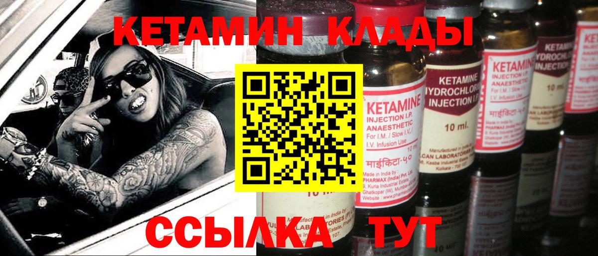 Кетамин VHQ Петропавловск-Камчатский