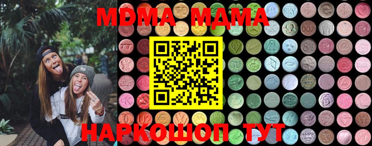 Петропавловск-Камчатский  MDMA Molly  Вход с VPN  МДМА Molly 