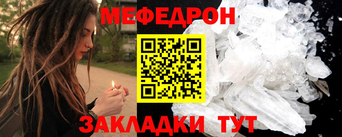 МЯУ-МЯУ мука  МЯУ-МЯУ  Меф VHQ  Петропавловск-Камчатский  Вход с VPN 